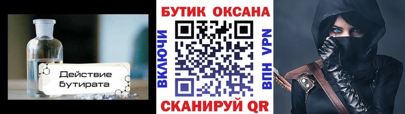 БУТИРАТ Butirat  магазин    Новый Уренгой 