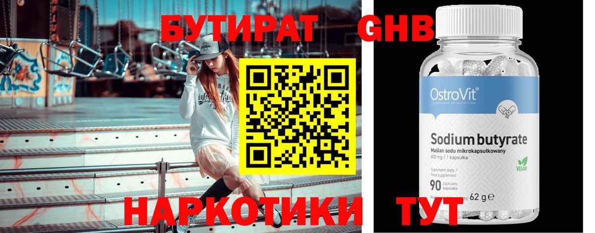 БУТИРАТ  Вход с VPN  Новый Уренгой  Бутират жидкий экстази 