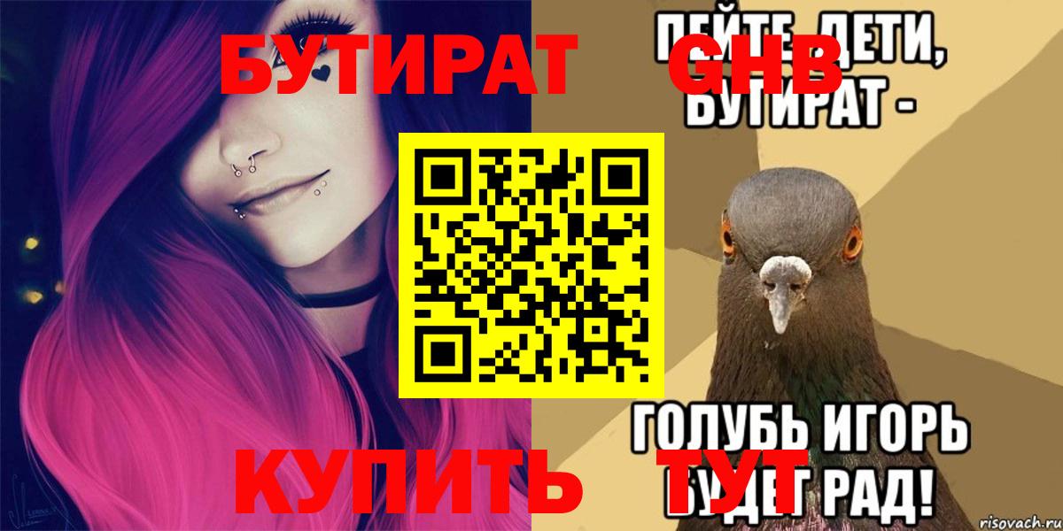 БУТИРАТ бутик Новый Уренгой