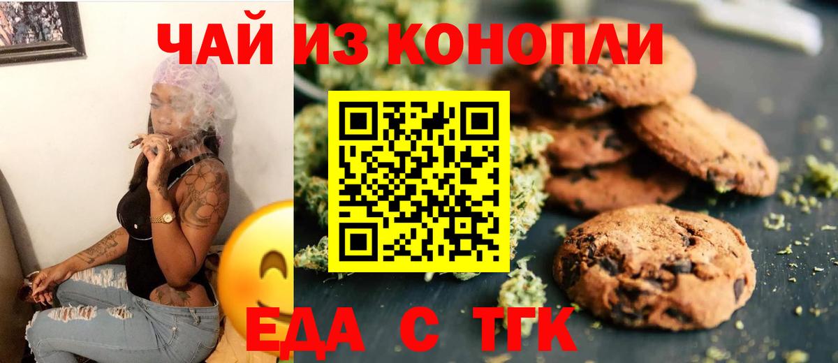 Новый Уренгой  Печенье с ТГК конопля  Вход с VPN 