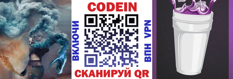 Codein напиток Lean (лин)  Новый Уренгой 