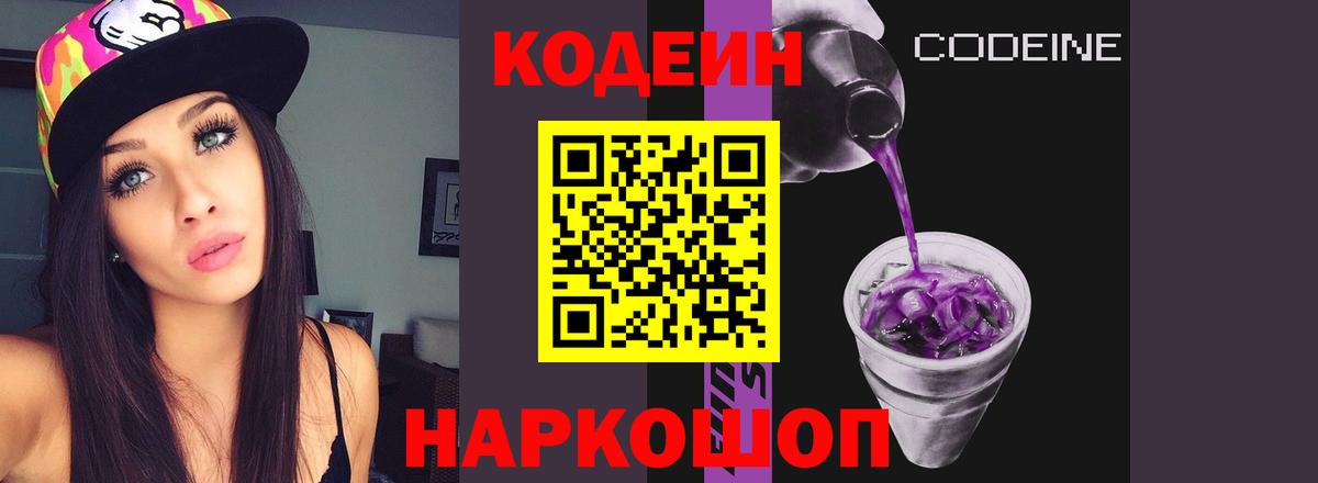 Новый Уренгой  Кодеин напиток Lean (лин)  Вход с VPN 