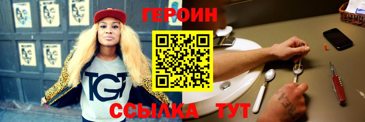 Новый Уренгой  ГЕРОИН Heroin  Героин  Вход с VPN 