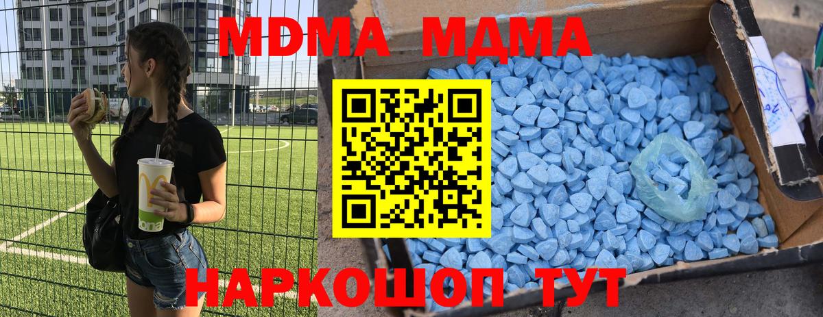 МДМА  Вход с VPN  MDMA молли  Новый Уренгой  MDMA crystal 
