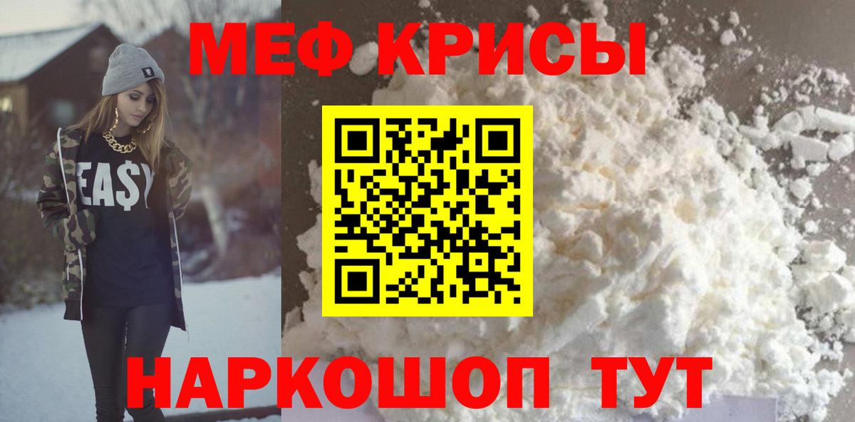 Меф мяу мяу Новый Уренгой