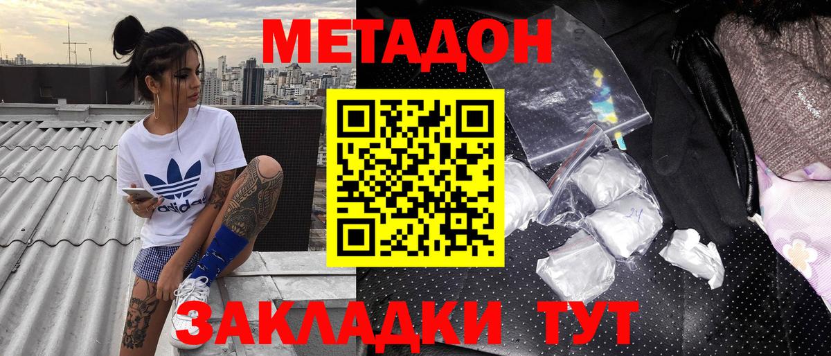 Метадон белоснежный  Вход с VPN  нарко площадка как зайти  Новый Уренгой 